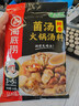 海底捞火锅底料 鲜香菌汤火锅底料110g*3袋  3~5人份 家庭聚会 一料多用 实拍图