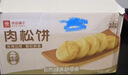 良品铺子 肉松饼2斤约30包早餐面包糕点蛋糕休闲零食办公室下午茶糕点点心 实拍图