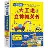 小熊很忙· 开心游乐园 本吉戴维斯著 早教启蒙 实拍图