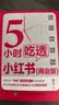 5小时吃透小红书（人邮普华出品） 实拍图