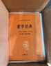 说文解字（全五册） 三全本精装无删减中华书局中华经典名著全本全注全译 实拍图