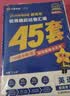 2026高考适用金考卷45套天星教育45套高中高二高三高考复习模拟试卷冲刺卷模拟试题高考真题模拟卷 语文（新高考版） 四川广西贵州云南陕西重庆辽宁甘肃新疆山西吉林黑龙江内蒙古宁夏青海西藏海南 适用 实拍图