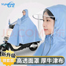 雨航（YUHANG）电动车雨衣电动车专用电瓶车雨披带镜套浅蓝色3XL 实拍图