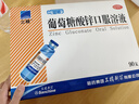 三精葡萄糖酸锌口服溶液10ml*90支 儿童青少年成人孕妇中老年改善厌食非葡萄糖酸钙锌 钙铁锌口服液非钙片 实拍图