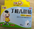 【儿科好药】亚宝 丁桂儿脐贴10贴 儿童药肚脐贴拉肚子腹泻贴胀气贴腹痛贴肠绞痛止泻儿科专科用药宝宝一贴灵 实拍图