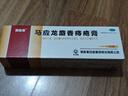 马应龙麝香痔疮膏20g 痔疮专用药消痔疮膏软膏肛裂内痔外痔混合痔肛周湿疹便秘便血去肉球OTC痔疮药 实拍图
