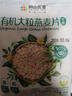 阴山优麦有机胚芽裸燕麦片1080g 高蛋白 膳食纤维 即食 零添加糖 营养早餐 实拍图