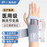 拓步者医用型腕关节固定支具手腕护具腕部骨折腱鞘炎护腕防扭伤支架器材 实拍图