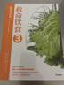 救命饮食3 营养学的未来 坎贝尔教授全新作品 救命饮食三部曲收官力作 中信出版社 晒单实拍图