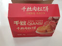 千丝肉松饼整箱 早餐蛋糕点心美食面包小吃网红小零食品批发 肉松饼1000g*2箱 实拍图