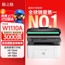 格之格110a硒鼓 惠普136w硒鼓适用hp136w硒鼓 136wm硒鼓 136a 136nw 108a 108w 138pn w1110a墨盒 3000页 黑色 单支 实拍图