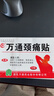 万通山雄牌万通颈痛贴5盒颈椎病落枕疼痛贴膏贴7cmx10cm2贴/袋10贴/盒 实拍图