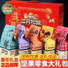 三只松鼠（Three Squirrels）零食大礼包坚果炒货每日干果年货送礼礼品礼物礼盒混合装成人整箱 特惠款11款坚果零食/礼盒装 实拍图