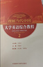 理解当代中国 大学英语综合教程 1 2册 拓展版含验证码 理解当代中国 大学英语视听说教程 拓展版  核心术语学习手册孙有中 外研社  版本自选 大学英语综合教程2含码9787521361872 晒单实拍图