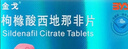 [白云山金戈] 枸橼酸西地那非片 25mg*3片 男科用药 京东大药房 实拍图