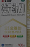 21金维他 多维元素片(21) 复合维生素B族矿物质 补充成人男女士维C维E含AD钙铁锌赖氨酸增强免疫力100片 实拍图