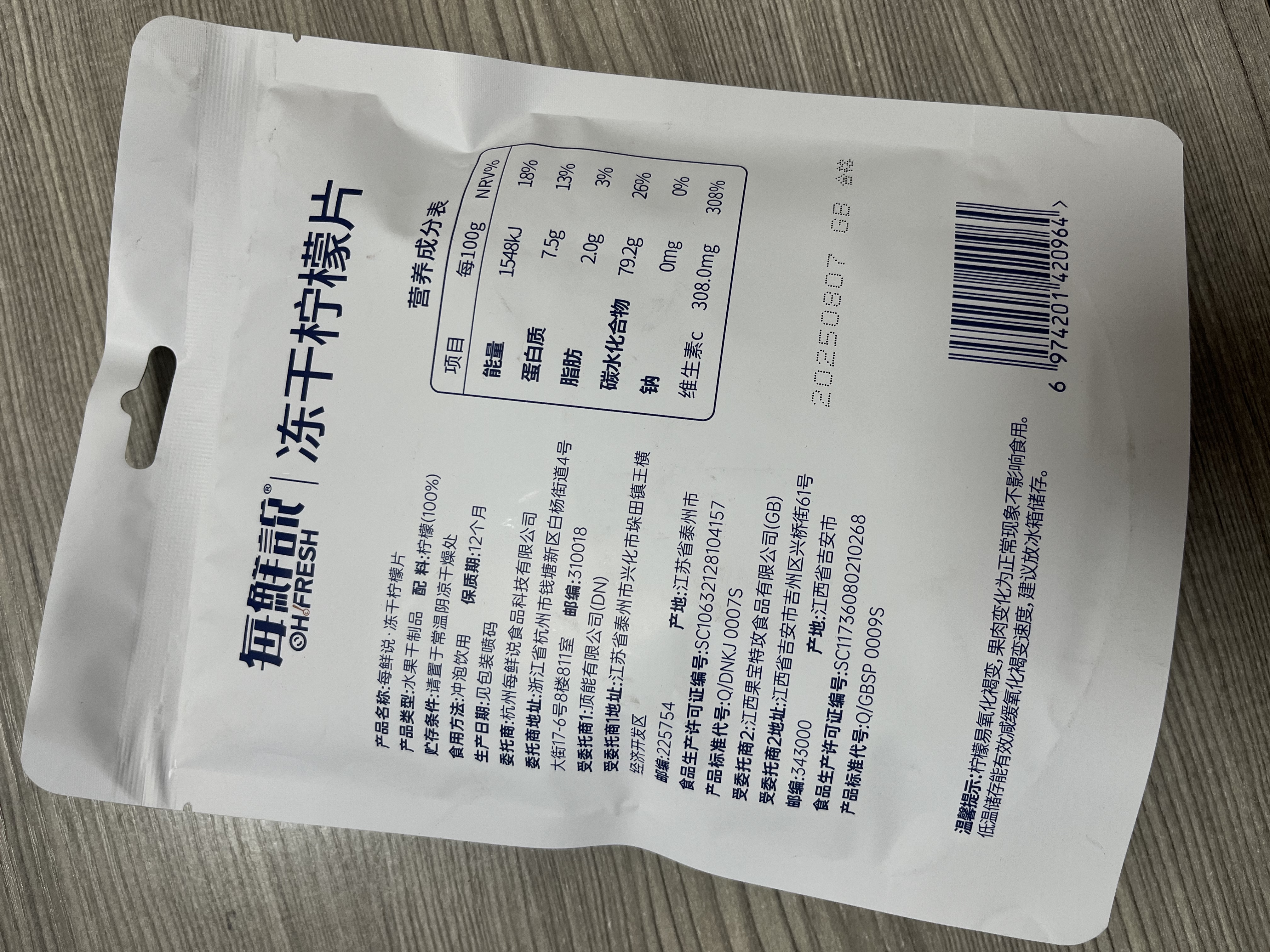 每鮮說 柠檬片9g 6片装 高维C不加糖柠檬茶独立包装泡水喝下午茶 实拍图