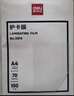 得力（deli）GQ991 文件过塑机塑封机膜 照片过塑膜  优质专用护卡膜/塑封膜 220*305mm A4 50张/包 70厚度 实拍图