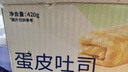 卡尔顿（Calleton）蛋皮吐司面包420g早餐休闲零食虎皮卷代餐糕点心下午茶摩洛哥面包 实拍图