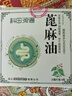 科田 蓖麻油 20毫升*6瓶/盒 实拍图