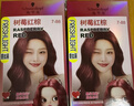 施华蔻（Schwarzkopf）斐丝丽黑发直染染发霜7-88树莓红棕(潮流彩染红色染发剂无需漂发) 实拍图