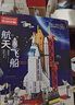 冠巢积木拼装益智玩具女孩火箭航天飞船6-12儿童玩具男孩新年礼物拼图 实拍图