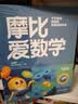 学而思新版摩比分级数学启蒙绘本5-8岁大班数学启蒙专为中国孩子打造幼小衔接数学绘本幼小衔接绘本暑期作业暑假预习幼儿数学学而思幼小衔接 实拍图