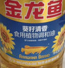 金龙鱼 食用油 葵花籽清香型调和油5L （新老包装随机发货） 实拍图