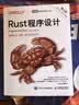 Rust程序设计（第2版）（图灵出品） 实拍图