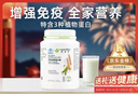 安利（Amway）纽崔莱蛋白质粉术后增强免疫多种营养蛋白粉【送礼佳选】 770克 实拍图