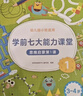学而思 学前七大能力课堂思维启蒙第一课 幼儿园小班适用（3-4岁）123套装3册 幼小衔接必备 培养数学思维综合能力 配套趣味贴纸 动画视频3-6岁儿童绘本书籍读物 实拍图
