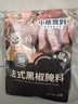 小熊驾到0添加防腐剂 法式黑椒牛排腌料35g*6袋 黑胡椒烤肉鸡翅烧烤调味料 实拍图