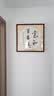 紫腾随轩字画中式客厅装饰画玄关书房茶室励志壁画办公室禅意挂画装裱 家和万事兴 60*60cm红木色实木框 实拍图