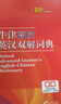 牛津高阶英汉双解词典第10版2025版赠本词典APP一年会员 商务印书馆中小学生语文文言文常备工具书 可搭购教材教辅新概念现代汉语词典古汉语常用字字典牛津英语词典作文书成语古代汉语词典 实拍图