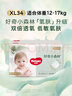 好奇（Huggies）小森林纸尿裤XL32片(12-17kg)尿不湿心钻【透氧顶配更0痕】 实拍图