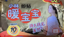 暖宝宝小林制药暖贴即贴10片驱防寒保暖暖身贴暖腰腹背姨妈神器自发热贴 实拍图