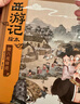 狐狸家著 西游记绘本精装版（1-10册）赠音频  传世经典 水墨萌绘 匠心绘制西游神幻世界 童书 小学生推荐书单  晒单实拍图