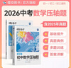 蝶变学园2026初中数学压轴题专项训练 30天搞定初中数学几何函数 蝶变中考必刷题 初三总复习数学 物理 化学压轴题专项训练 初中计算题 挑战压轴题 母题 大题专项训练 全国通用 中考数学压轴题 晒单实拍图