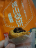 华瑜黄山烧饼特产小零食糕点梅干菜肉小酥饼原味170g儿童休闲零食 实拍图
