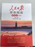 人民日报伴你阅读 高中第四册 高中语文阅读理解专项训练阅读写作辅导作文素材积累满分作文写作技巧高中语文阅读写作 开学季 实拍图