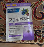 FANCL HealthScience芳珂蓝莓精华片缓解眼疲劳蓝莓花青素越橘素富含花青素黑加仑蓝莓 芳珂蓝莓护眼丸片 60粒*1袋 实拍图