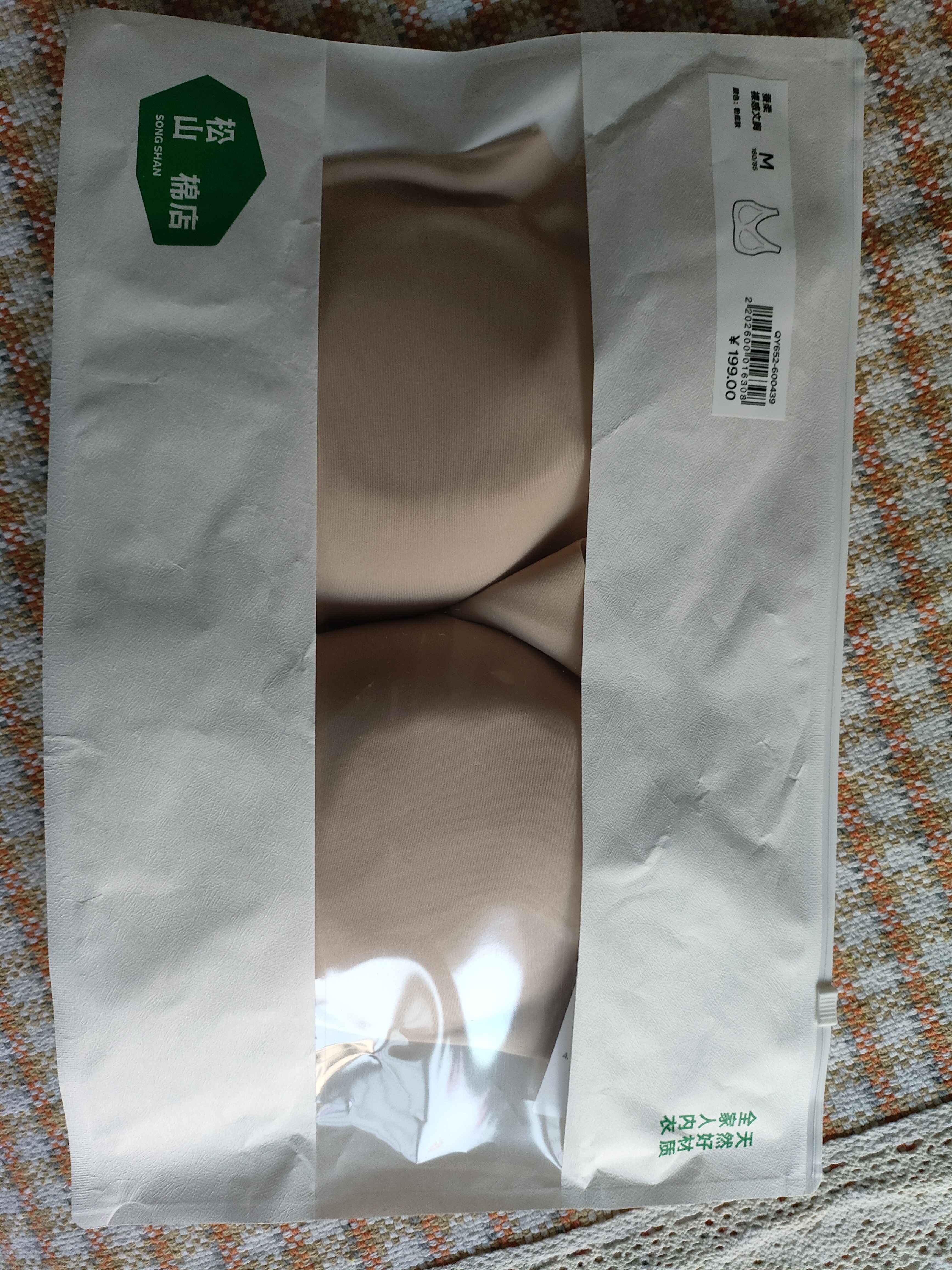 松山棉店蚕柔粉底液隐形内衣无痕裸感文胸罩抑菌含氨基酸透气背心聚拢运动 【新款】粉底肤 L (B80/C75/C80) 实拍图