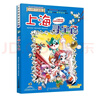 大中华寻宝系列1·上海寻宝记儿童中国地理科普知识百科漫画书6-14岁，儿童科普，人文地理，漫画读物 课外读物暑假作业一升二暑假衔接小升初暑假衔接儿童年货节送礼 实拍图