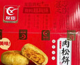 友臣肉松饼礼盒1.25kg 早餐面包休闲零食 饼干蛋糕点点心 热门商品 实拍图