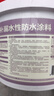 雨虹防水 楼顶屋顶防水补漏材料耐高温防晒 防水涂料屋顶防水 房屋补漏 实拍图