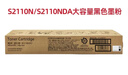 富士（原富士施乐）s2110n墨粉S2110粉盒施乐2110nda原装大容量粉盒硒鼓 2110粉盒墨粉大容量9000页CT202873 实拍图