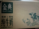伊利金典纯牛奶 250ml*12盒 3.6g乳蛋白原生高钙 礼盒装 实拍图