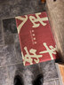 大江入户地垫进户门红色喜庆地毯出入平安门垫丝圈脚垫60x90cm 实拍图