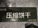 冠生园散称压缩饼干750g【中华老字号】应急户外干粮饱腹充饥食品 实拍图