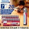 飞利浦（PHILIPS）碱性7号电池20粒干电池 十年聚能锁电适用智能门锁/玩具鼠标/电子锁血压计/血糖仪电池7号商超同款 实拍图
